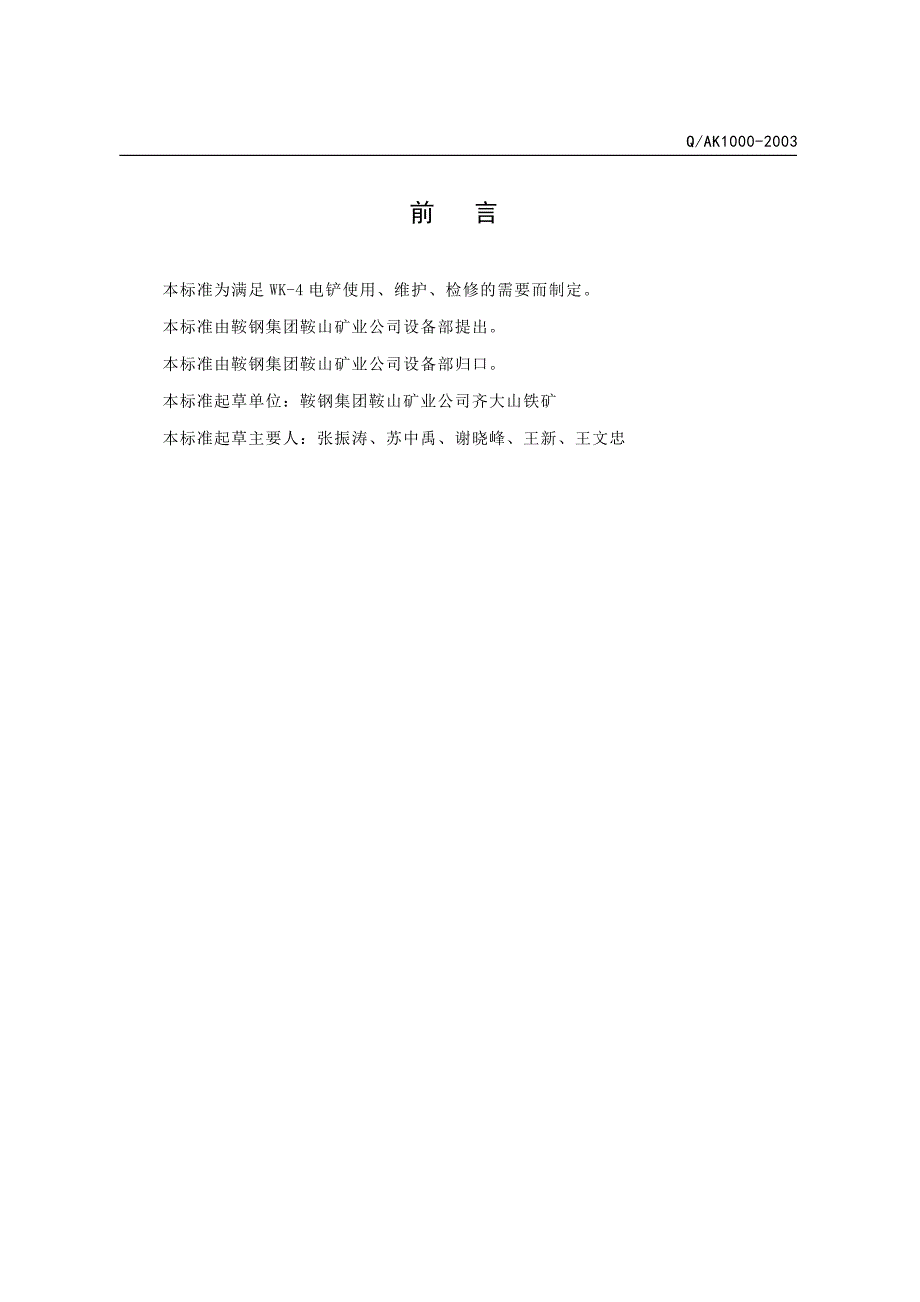 WK-4--3项规程_第3页