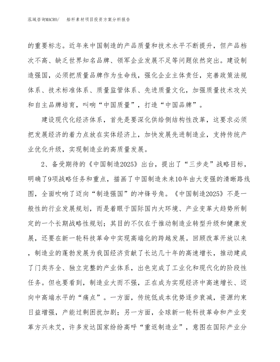 船杆素材项目投资方案分析报告.docx_第4页