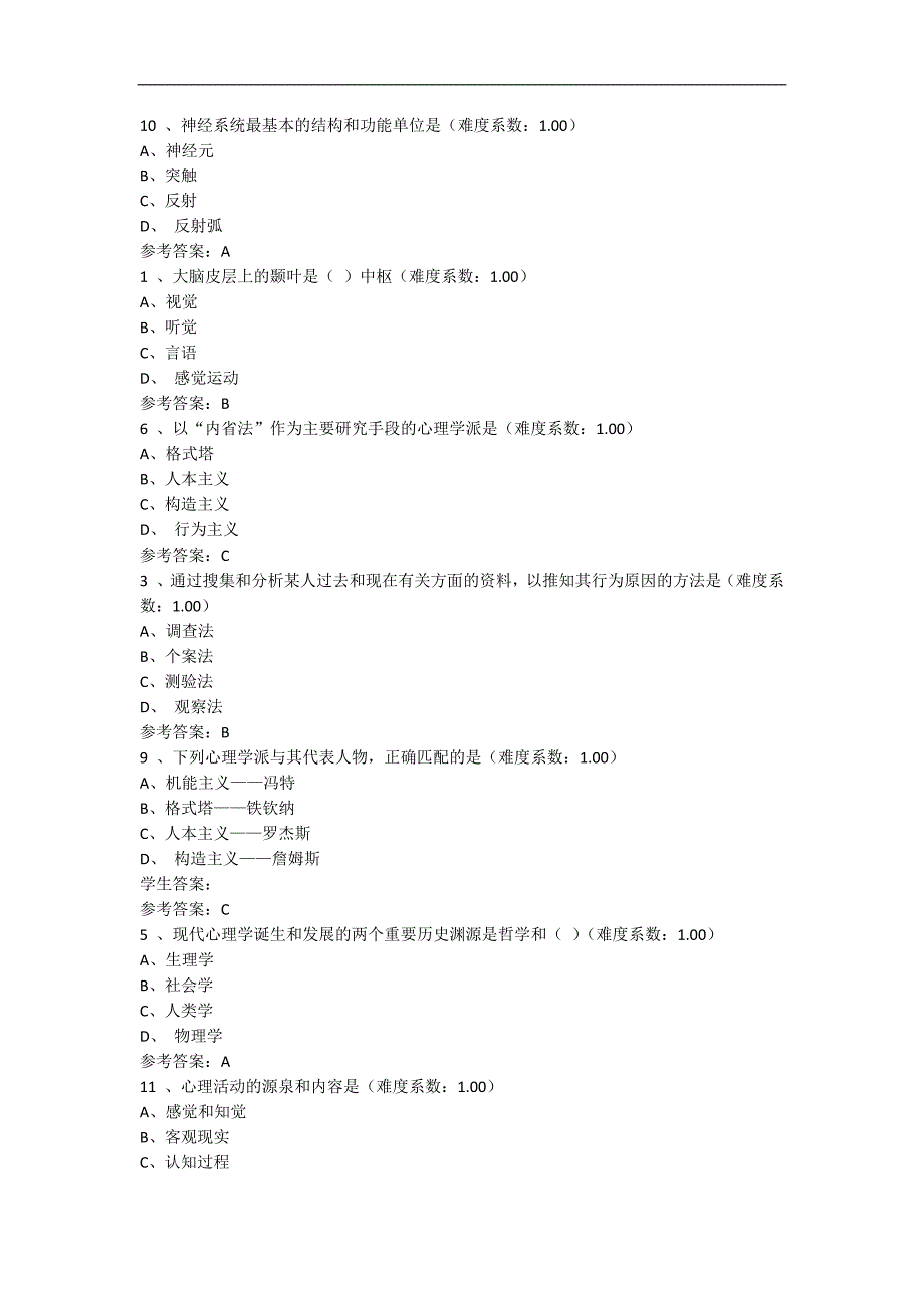 心理学网上作业(学前教育教学专科通常)参考总结资料_第2页