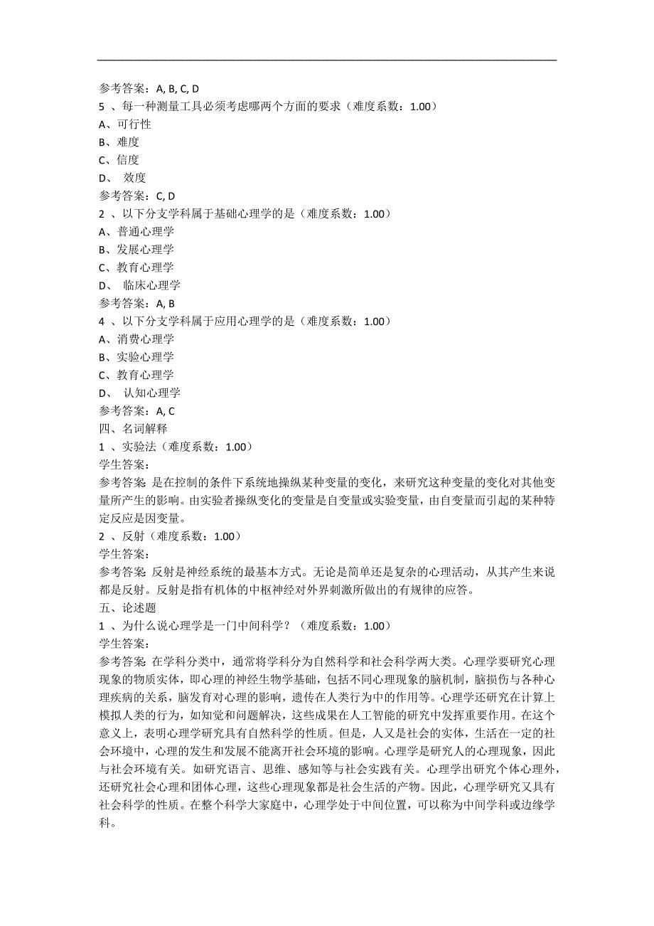 心理学网上作业(学前教育教学专科通常)参考总结资料_第5页