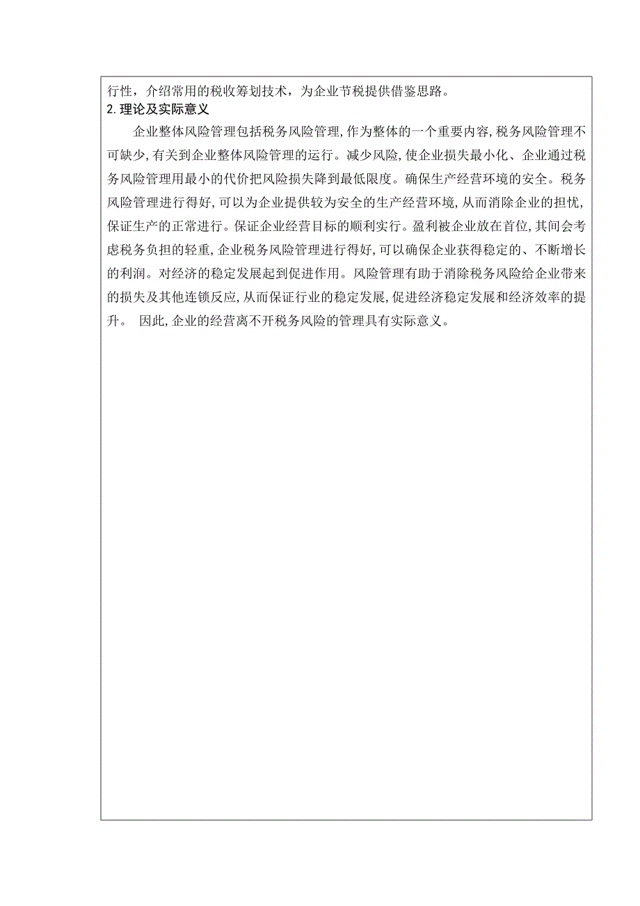 企业税务风险管理开题报告_第4页