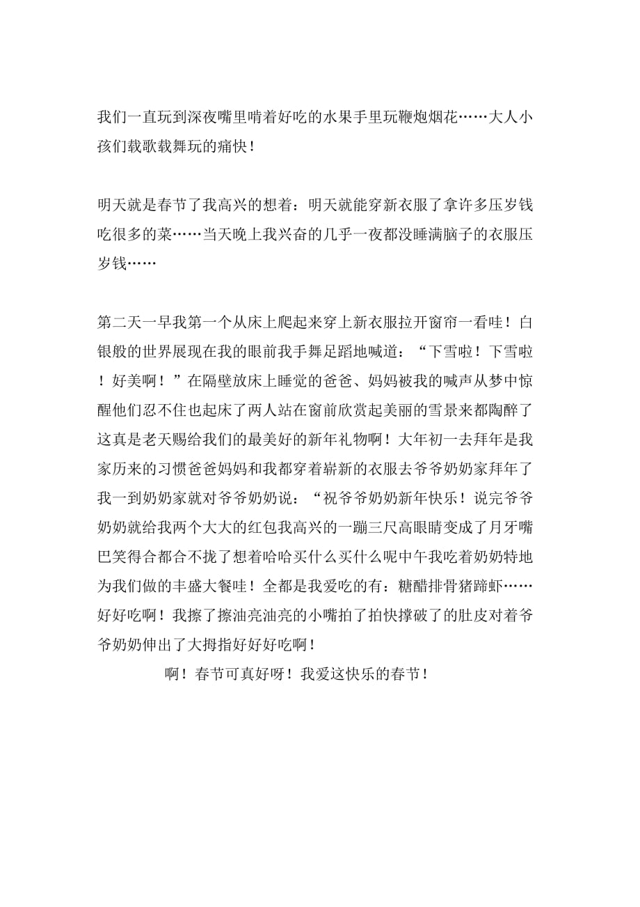 春节随笔作文350字_第3页