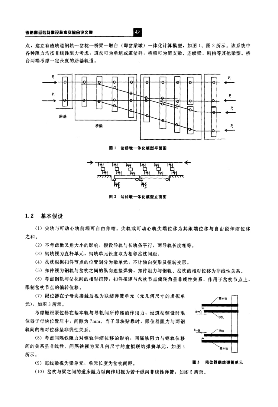 桥上无缝道岔设计理论与应用研究_第2页