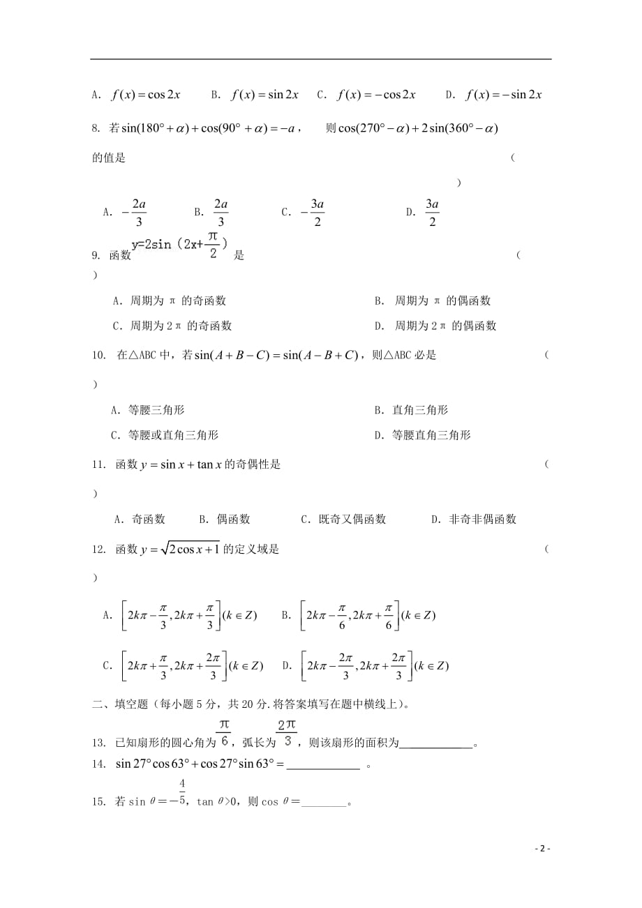 山西省晋中市祁县二中2018_2019学年高一数学3月月考试题_第2页