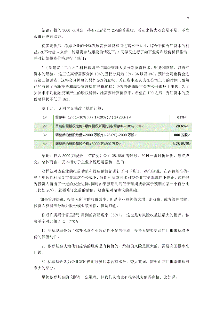 投资机构对企业的的五种估值方法_第2页