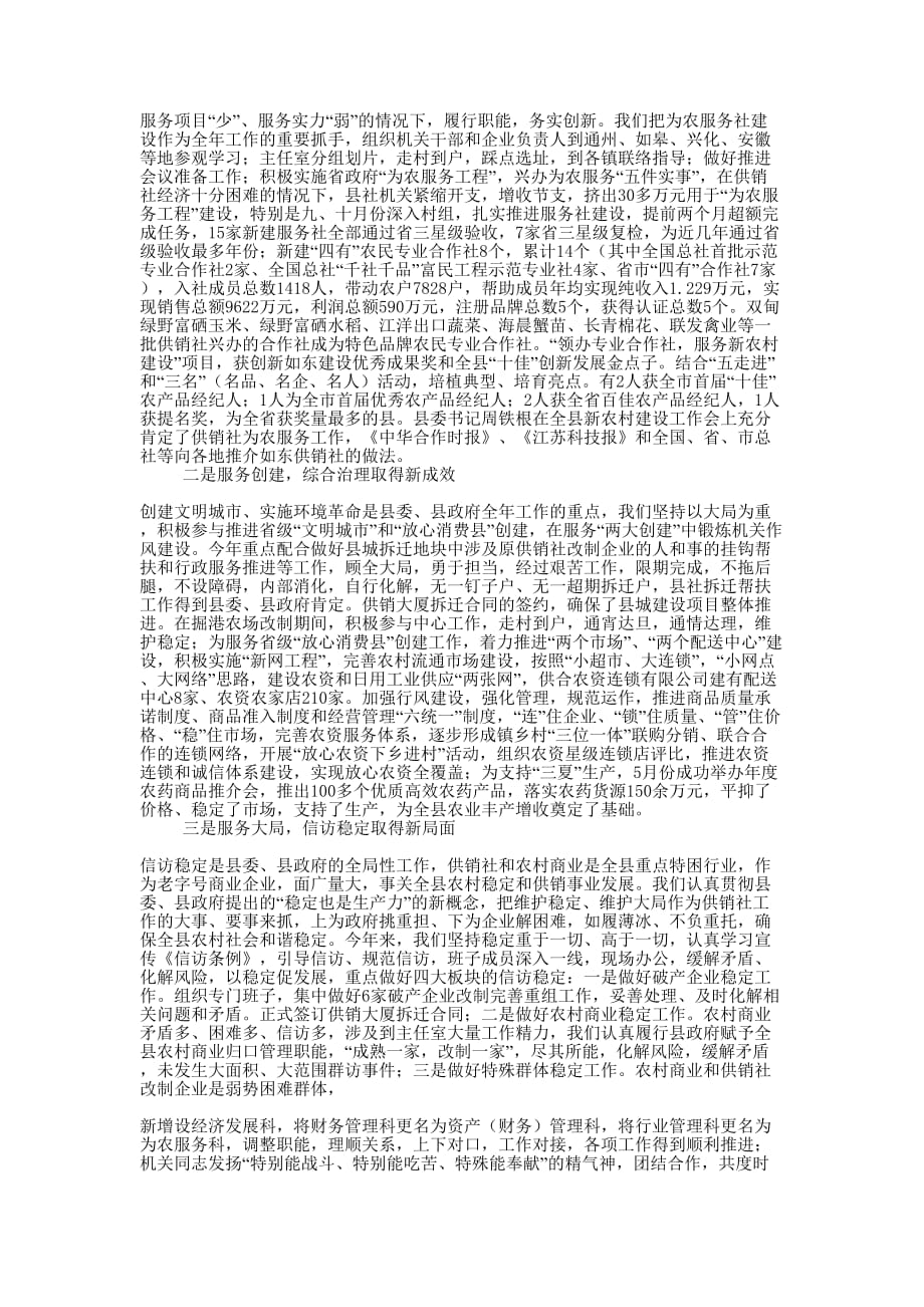 县供销社领导班子述职述廉报告(精选多 篇).docx_第3页