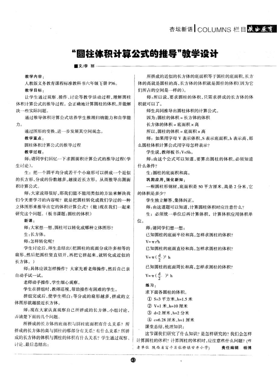 “圆柱体积计算公式的推导”教学设计.pdf_第1页