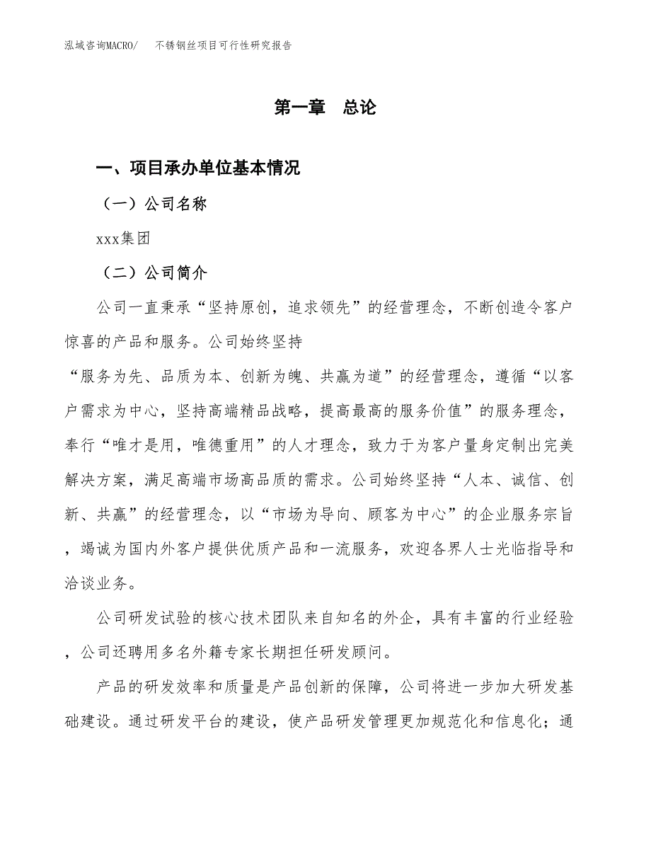 不锈钢丝项目可行性研究报告汇报设计.docx_第4页