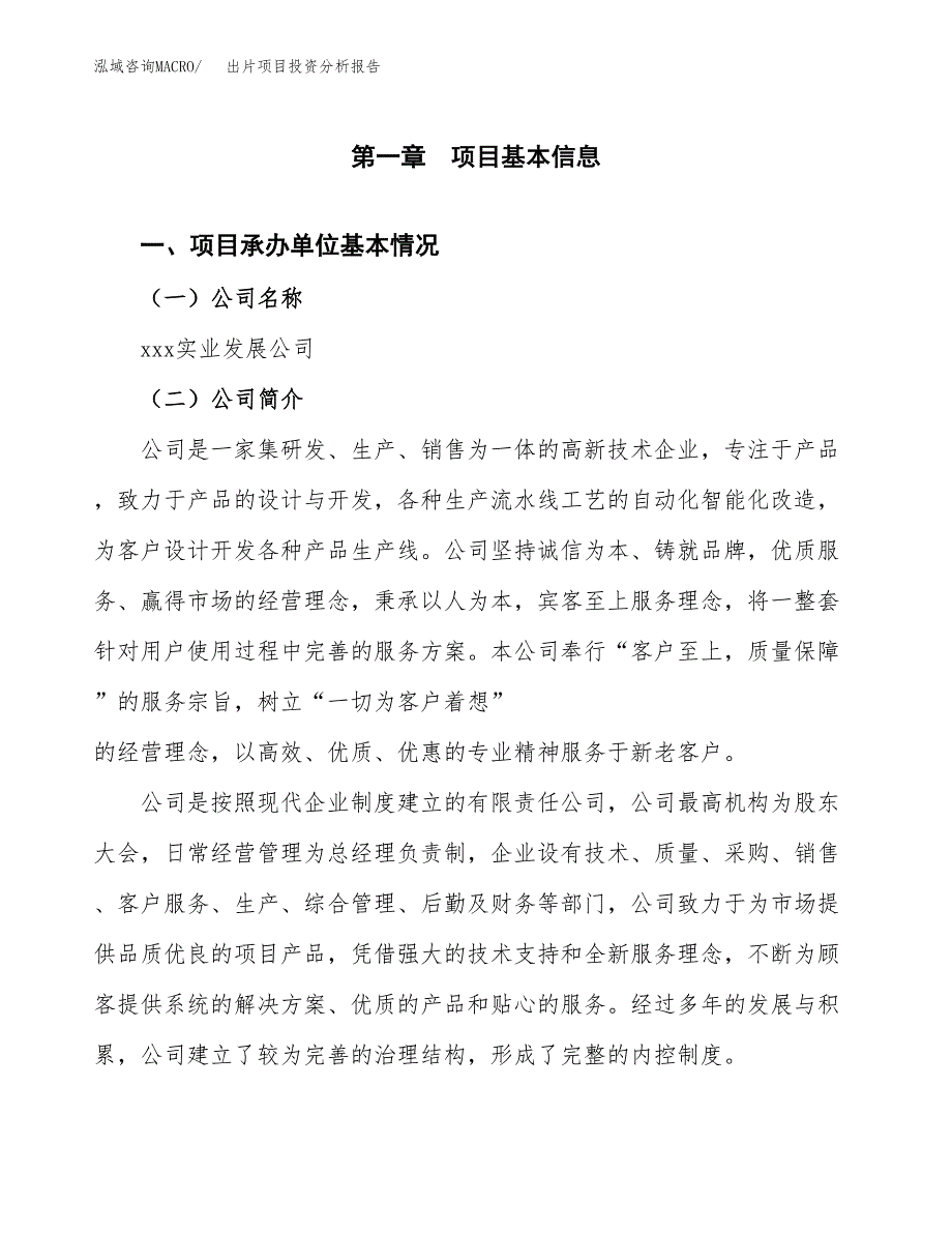 出片项目投资分析报告（总投资13000万元）（54亩）_第2页