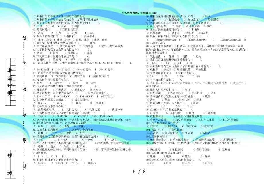 加热高技理论考试_第5页