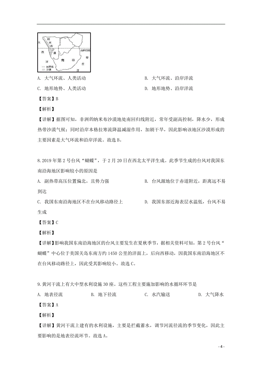 上海市浦东新区2018_2019学年高二地理下学期调研测试试题（三）（含解析）_第4页