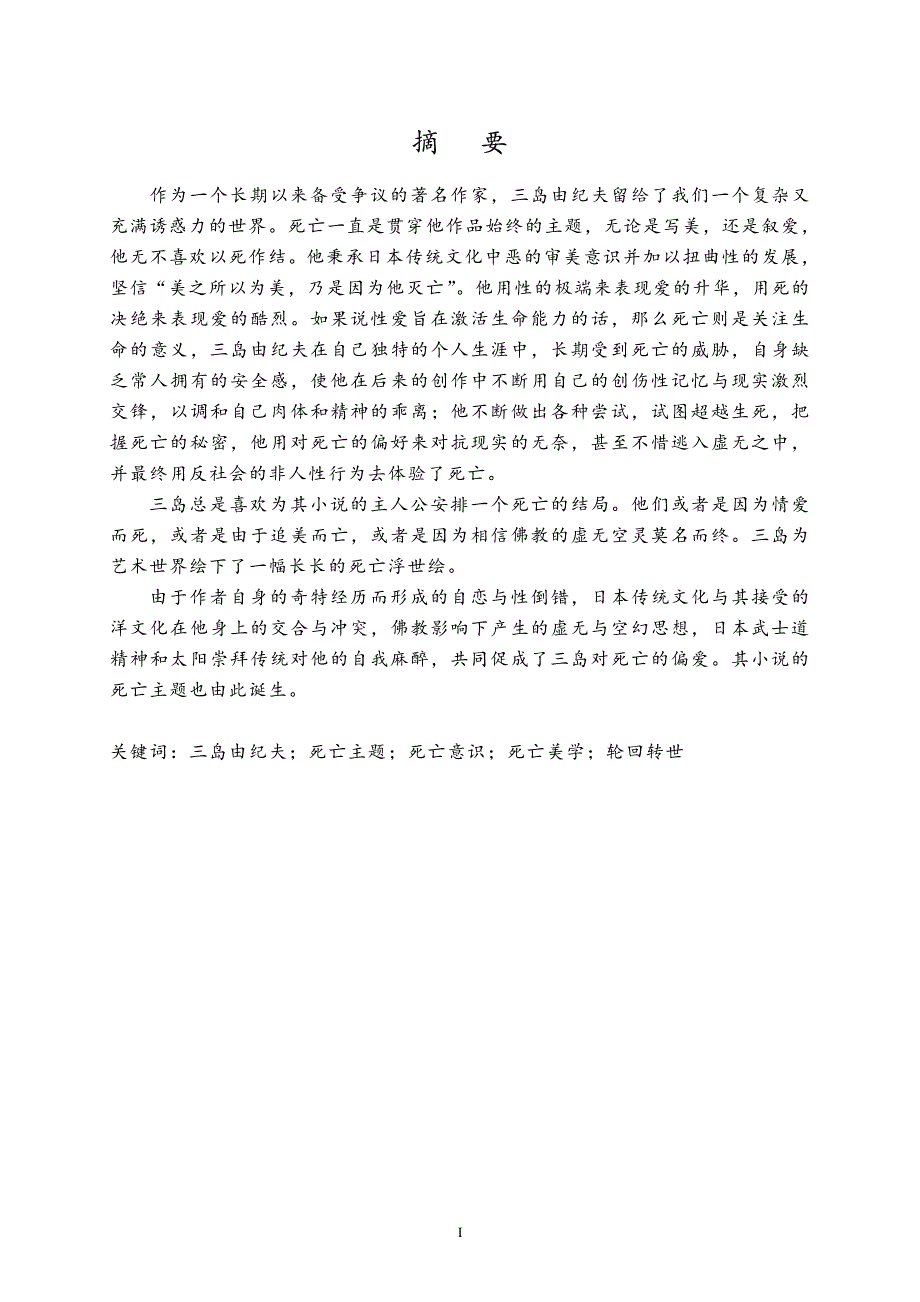 死亡之舞——三岛由纪夫小说的死亡主题_第2页