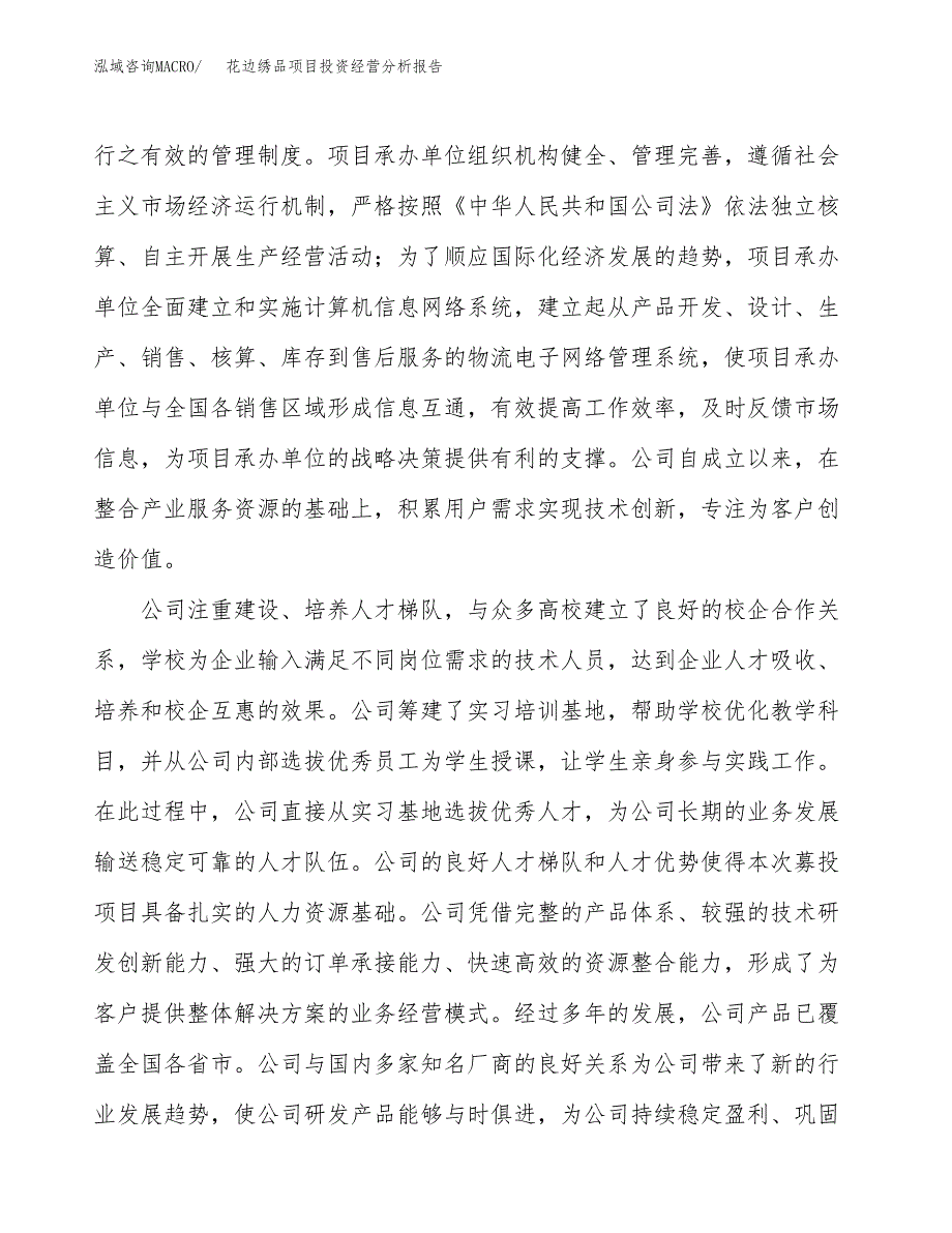 花边绣品项目投资经营分析报告模板.docx_第2页