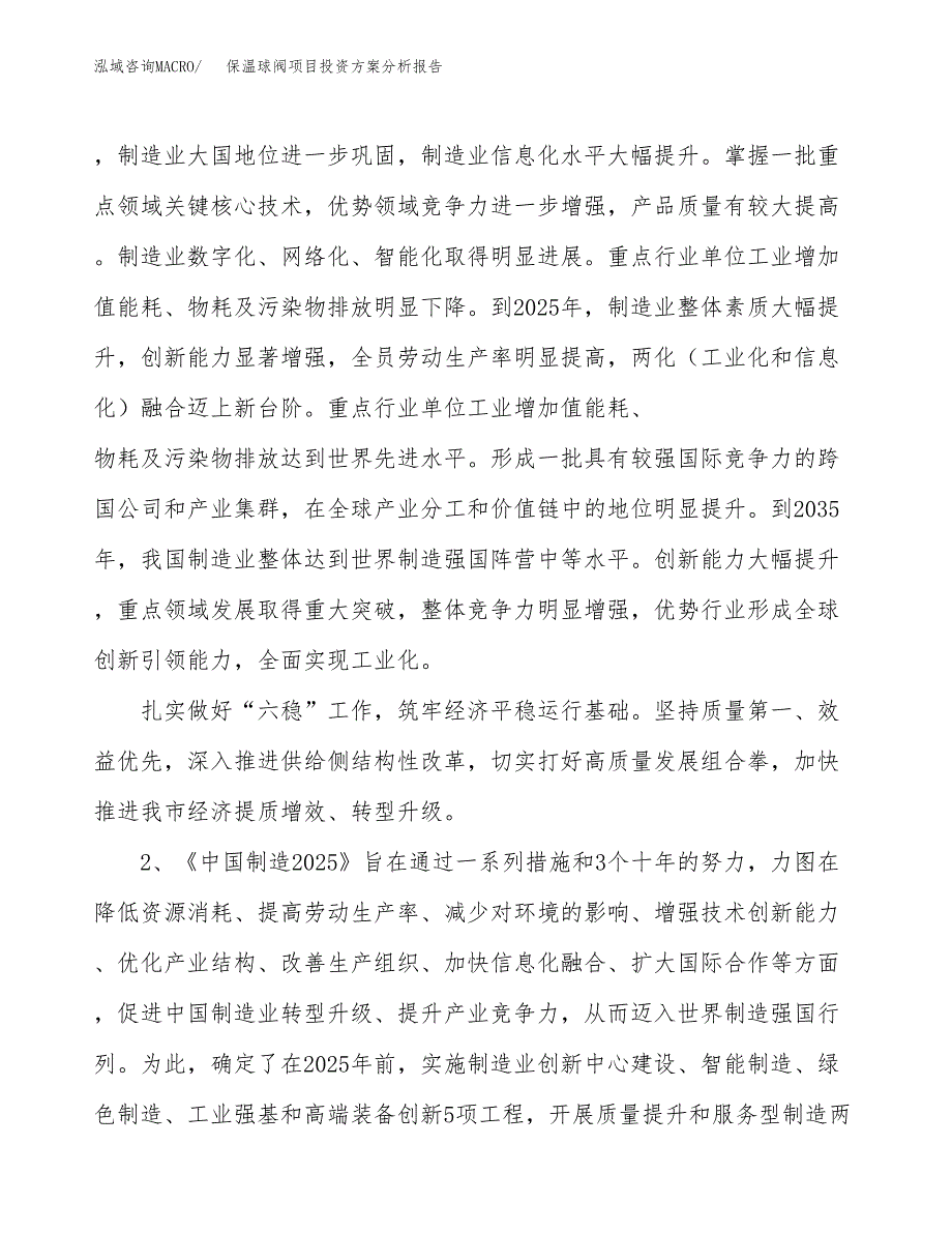 保温球阀项目投资方案分析报告.docx_第4页