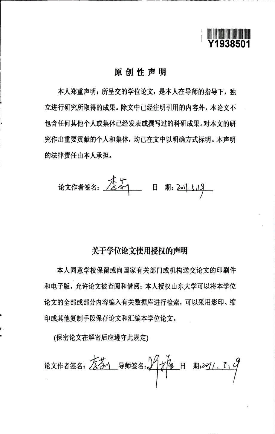 枣庄红色旅游资源开发研究_第3页
