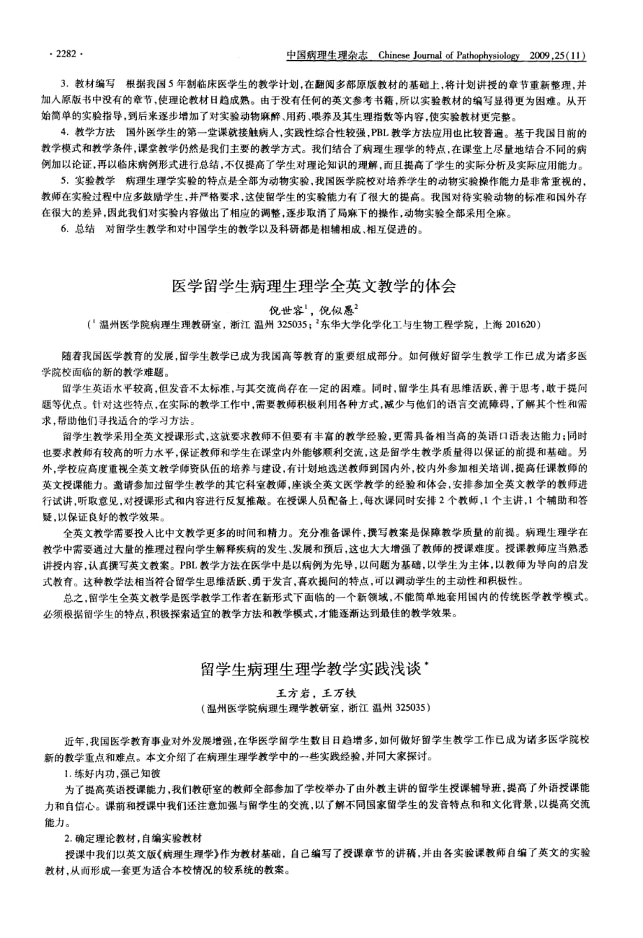 留学生病理生理学教学实践浅谈.pdf_第1页