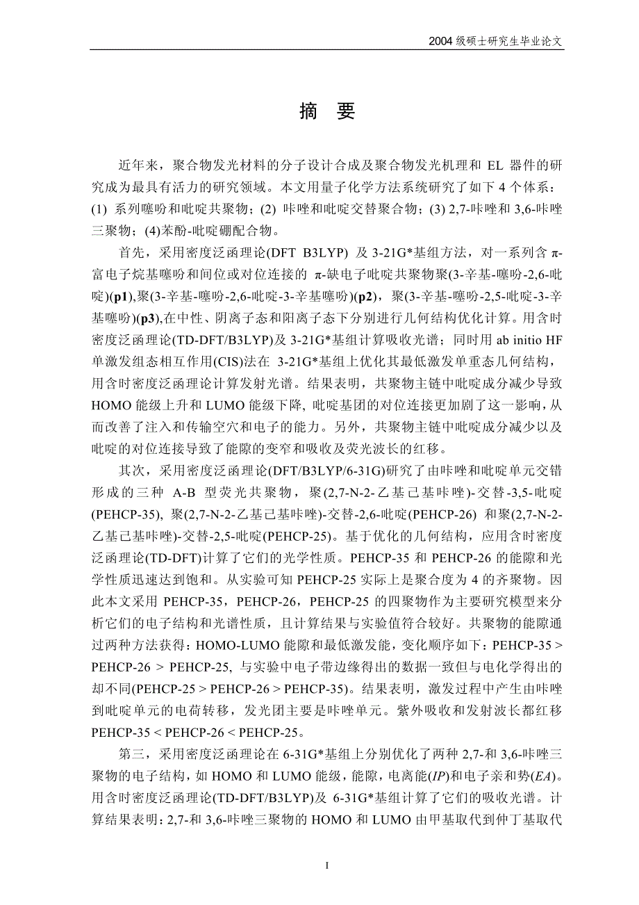 杂环共轭聚合物发光材料的理论研究_第2页