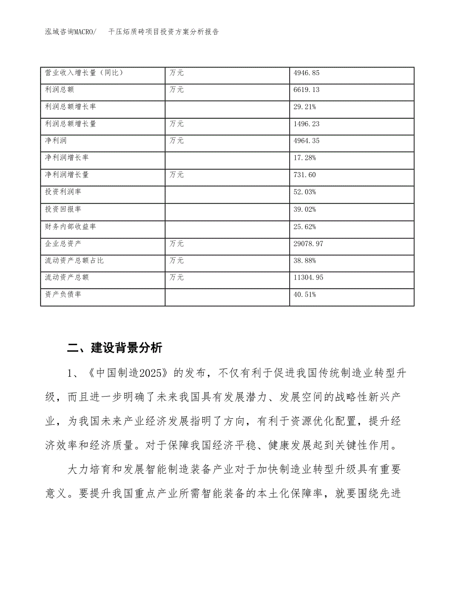 干压炻质砖项目投资方案分析报告.docx_第3页