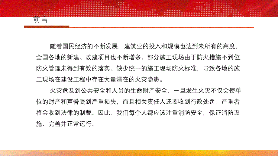 消防月专题培训教材-施工现场消防安全教育培训_第2页