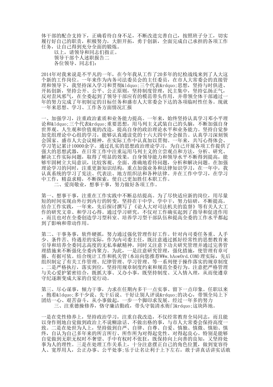 领导干部个人述职报告(精选多 篇).docx_第2页