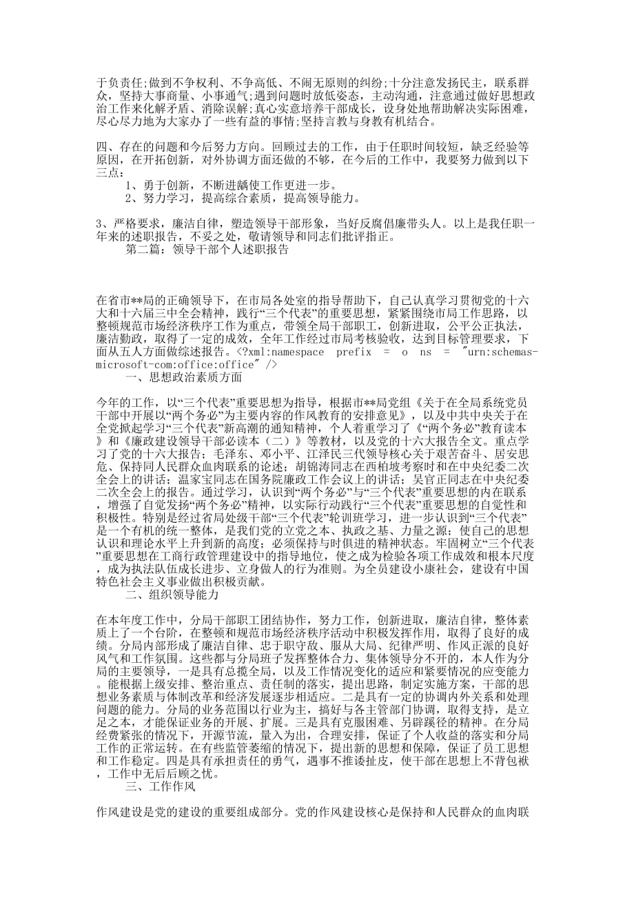 领导干部个人述职报告(精选多 篇).docx_第3页