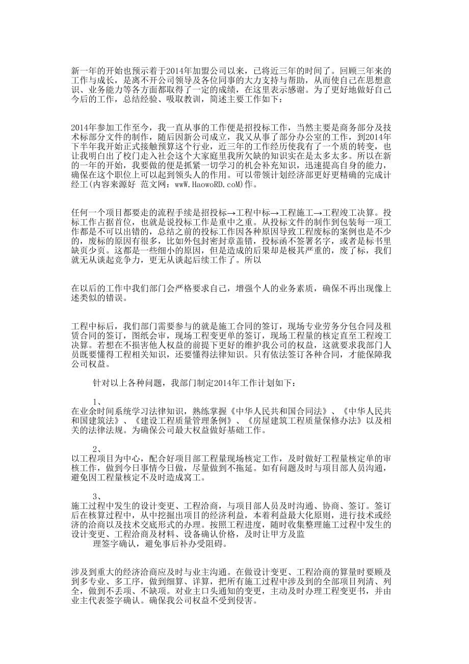 预算员个人述职报告(精选多 篇).docx_第5页