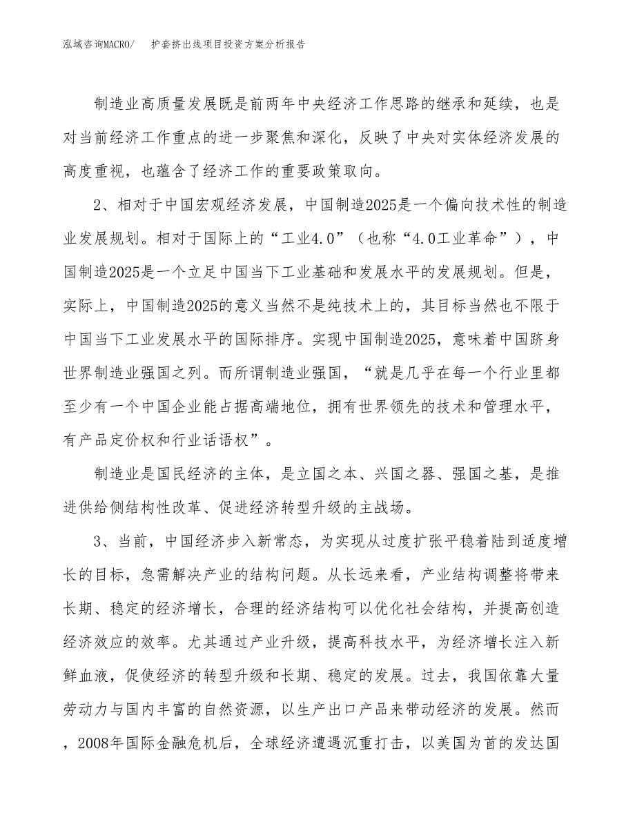 护套挤出线项目投资方案分析报告.docx_第5页