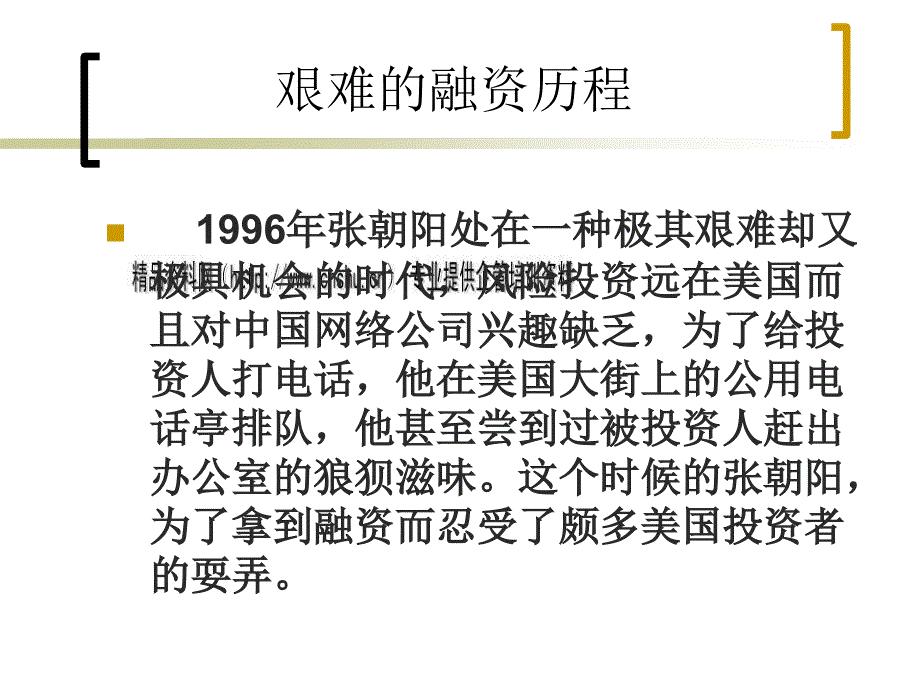 浅谈搜狐融资历程(ppt 16页)_第4页