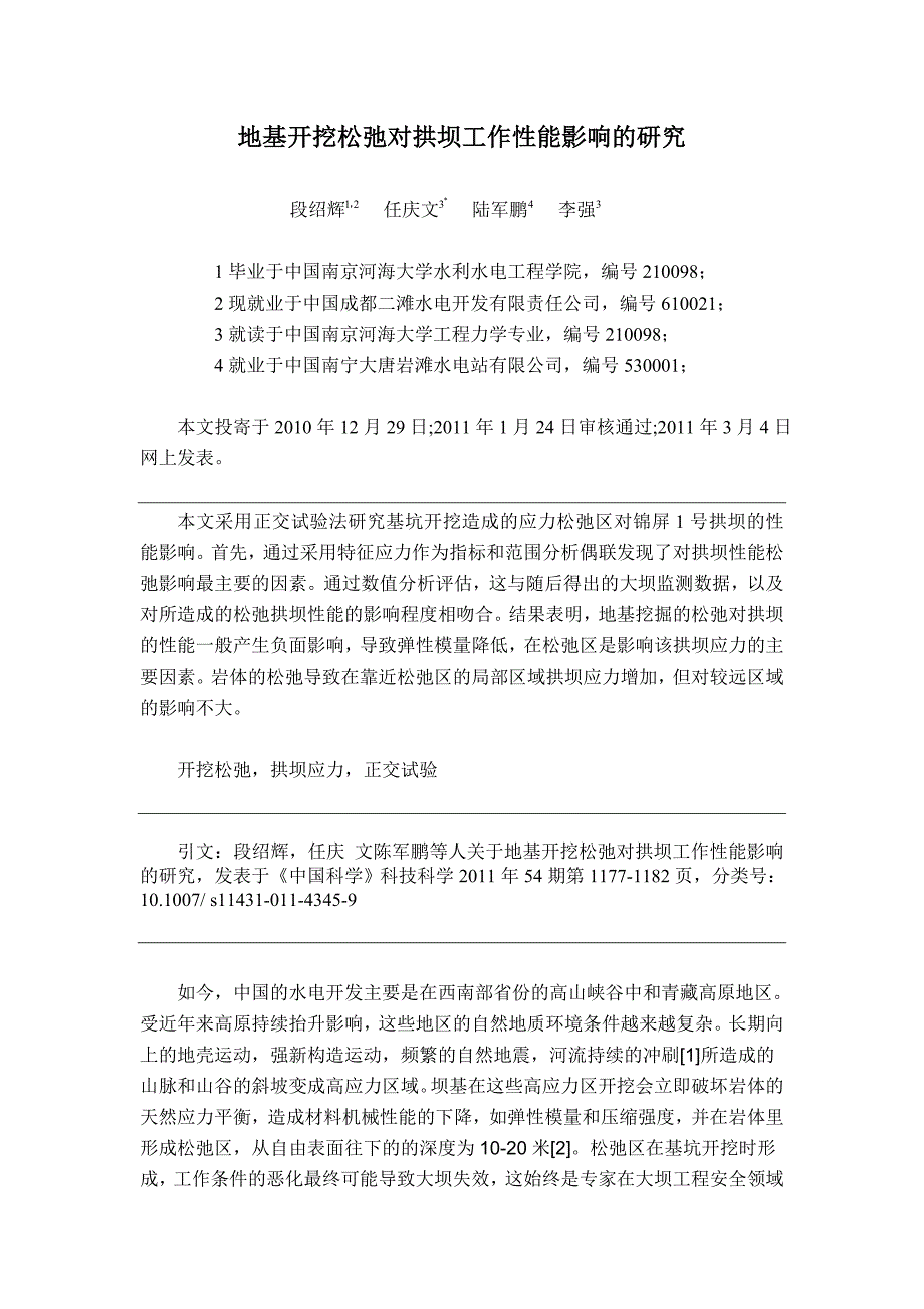 基坑支护外文翻译_第2页