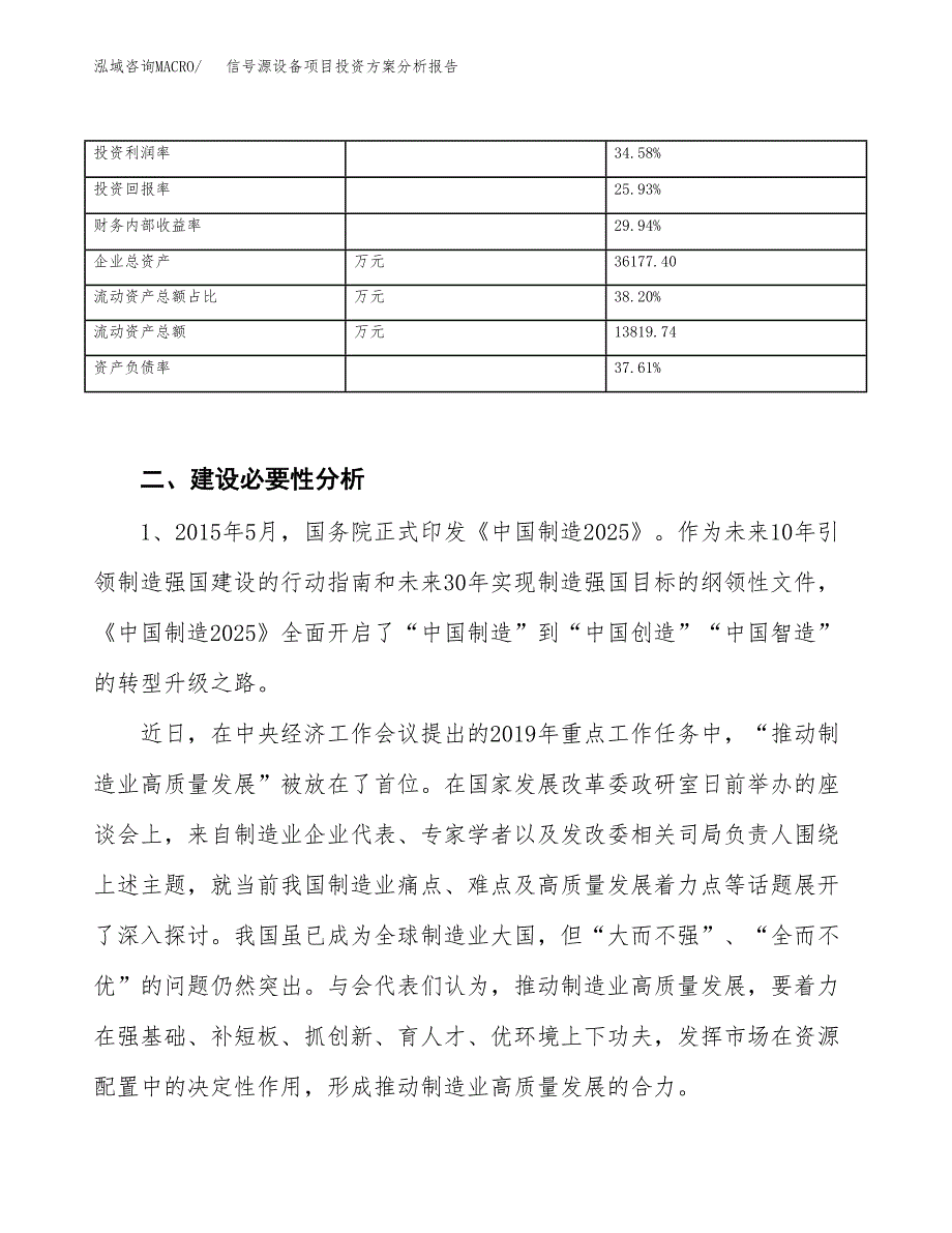 信号源设备项目投资方案分析报告.docx_第3页