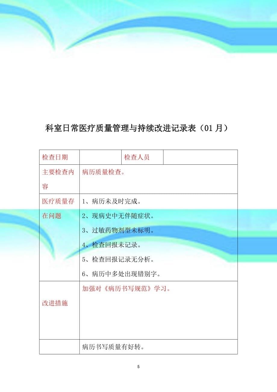 医技科室质量控制计划_第5页