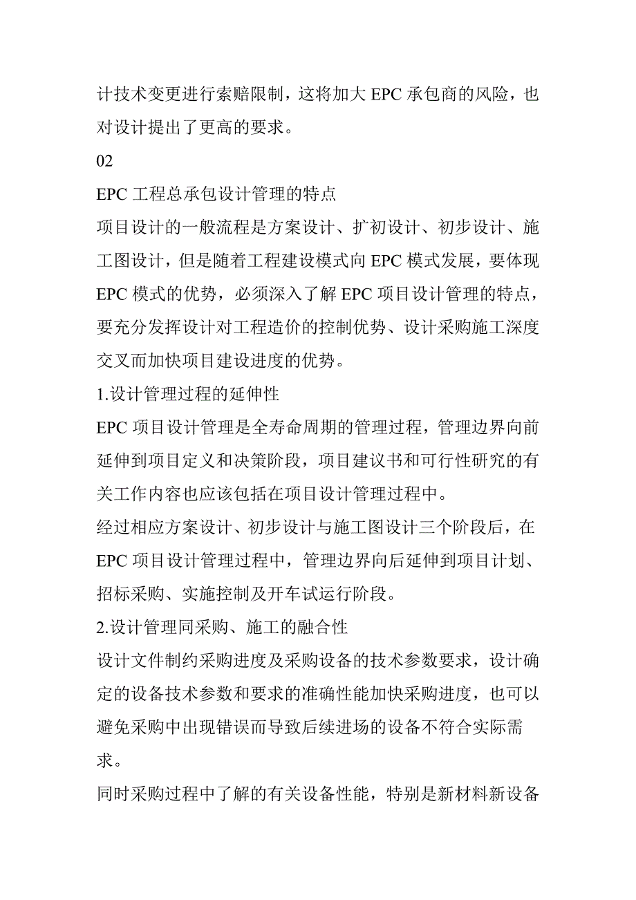 EPC工程总承包模式下的设计管理研究_第3页