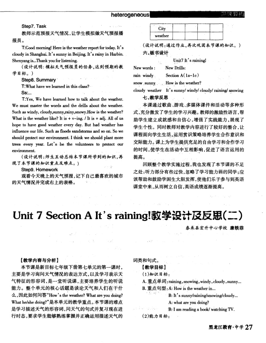 Unit+7+Section+A+It’s+raining!教学设计及反思（二）.pdf_第1页