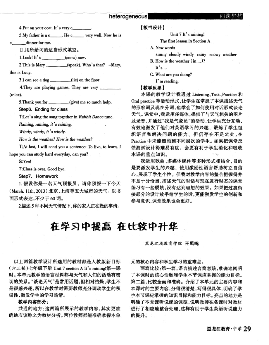 Unit+7+Section+A+It’s+raining!教学设计及反思（二）.pdf_第3页