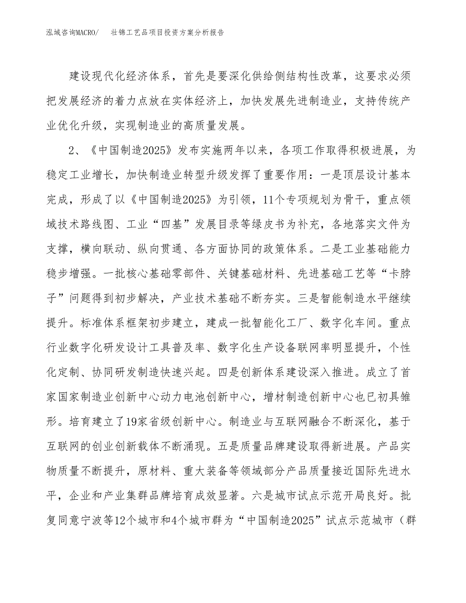 壮锦工艺品项目投资方案分析报告.docx_第4页