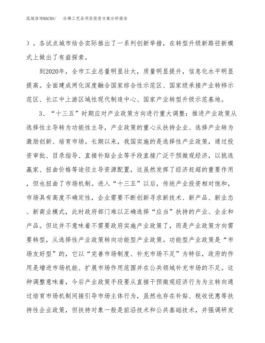 壮锦工艺品项目投资方案分析报告.docx_第5页