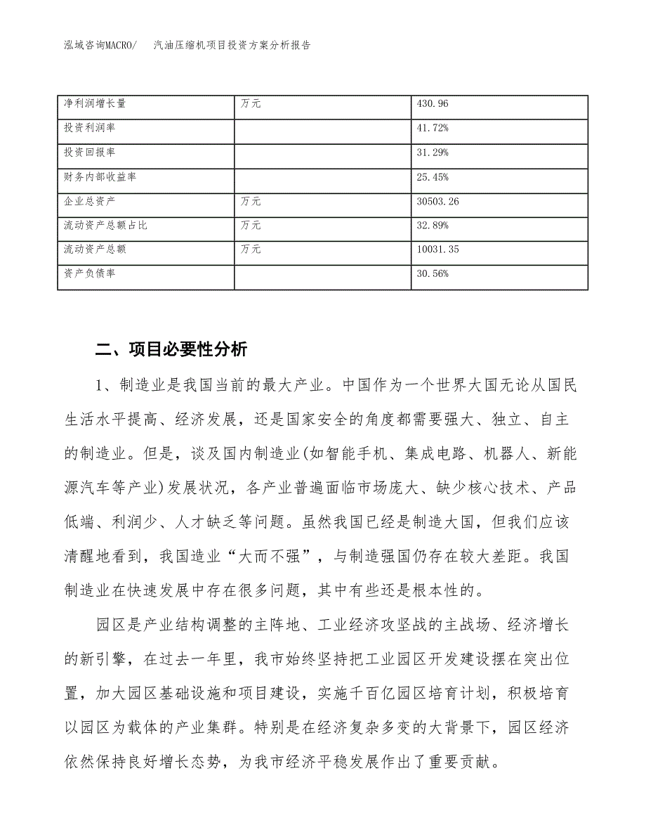 汽油压缩机项目投资方案分析报告.docx_第3页