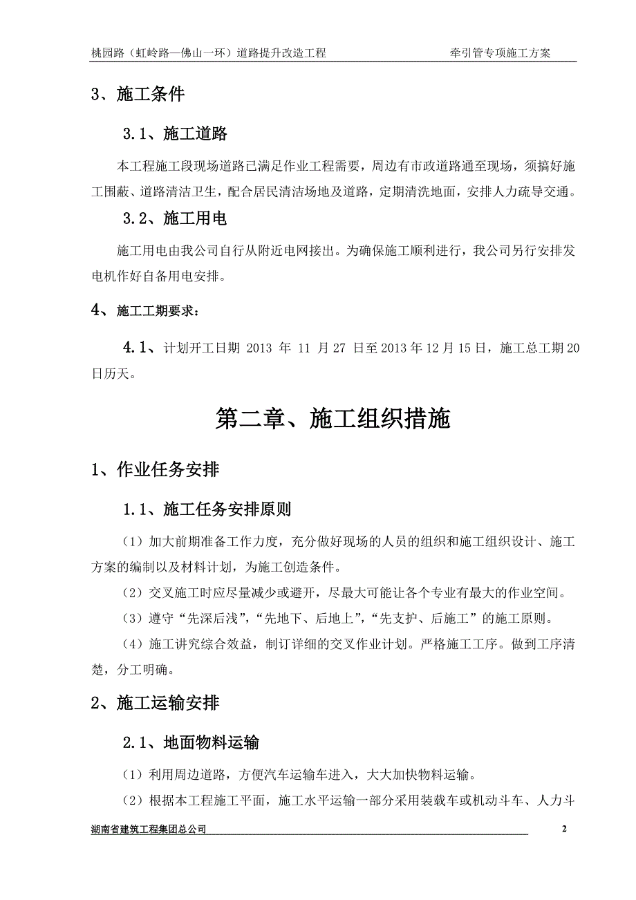 牵引管专项施工方案._第3页