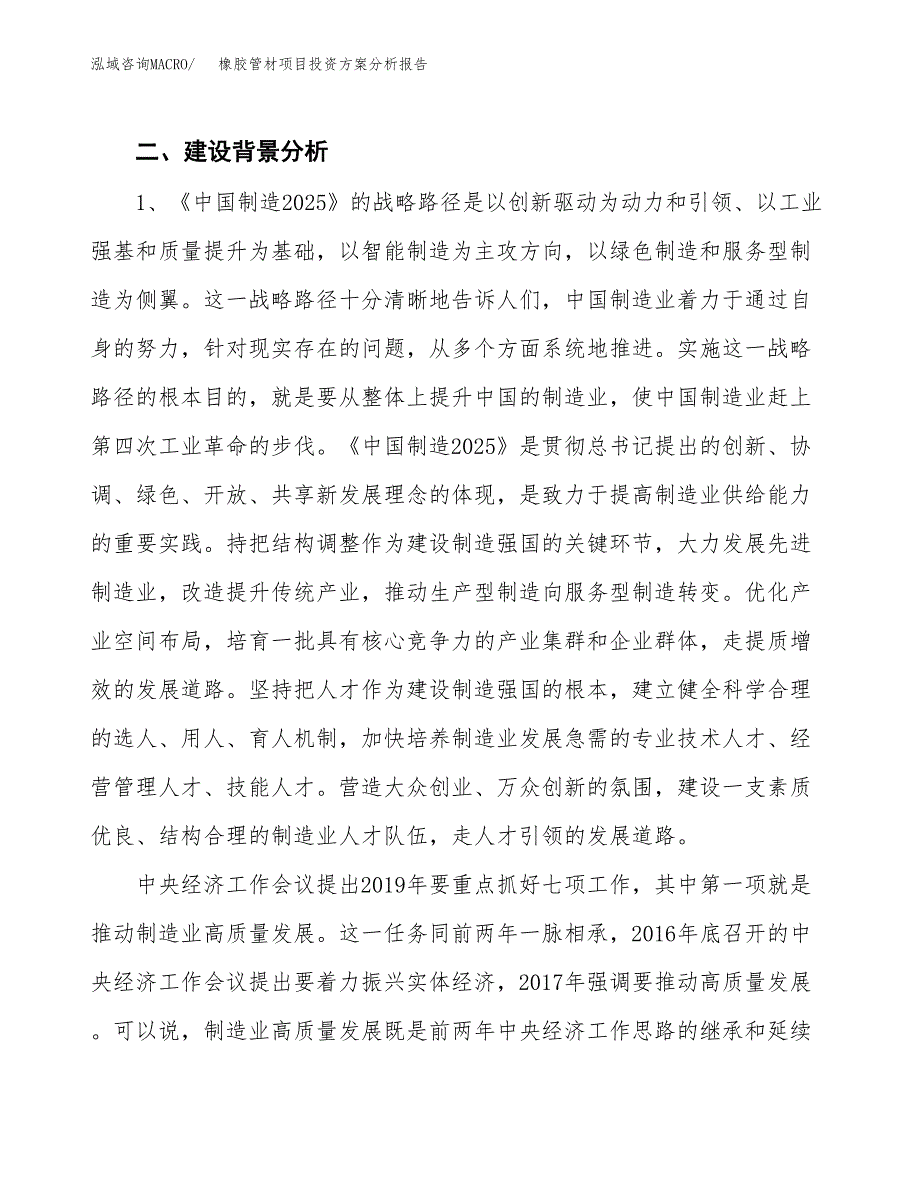 橡胶扶梯项目投资方案分析报告.docx_第4页