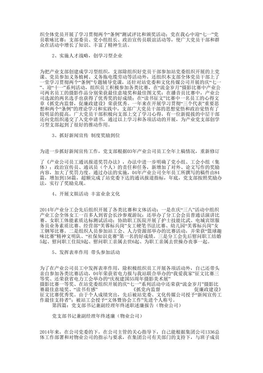 村党支部书记兼村主任述职 报告.docx_第5页
