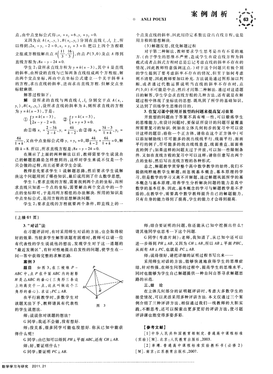 例说立体几何证明题的几种评讲方法.pdf_第2页