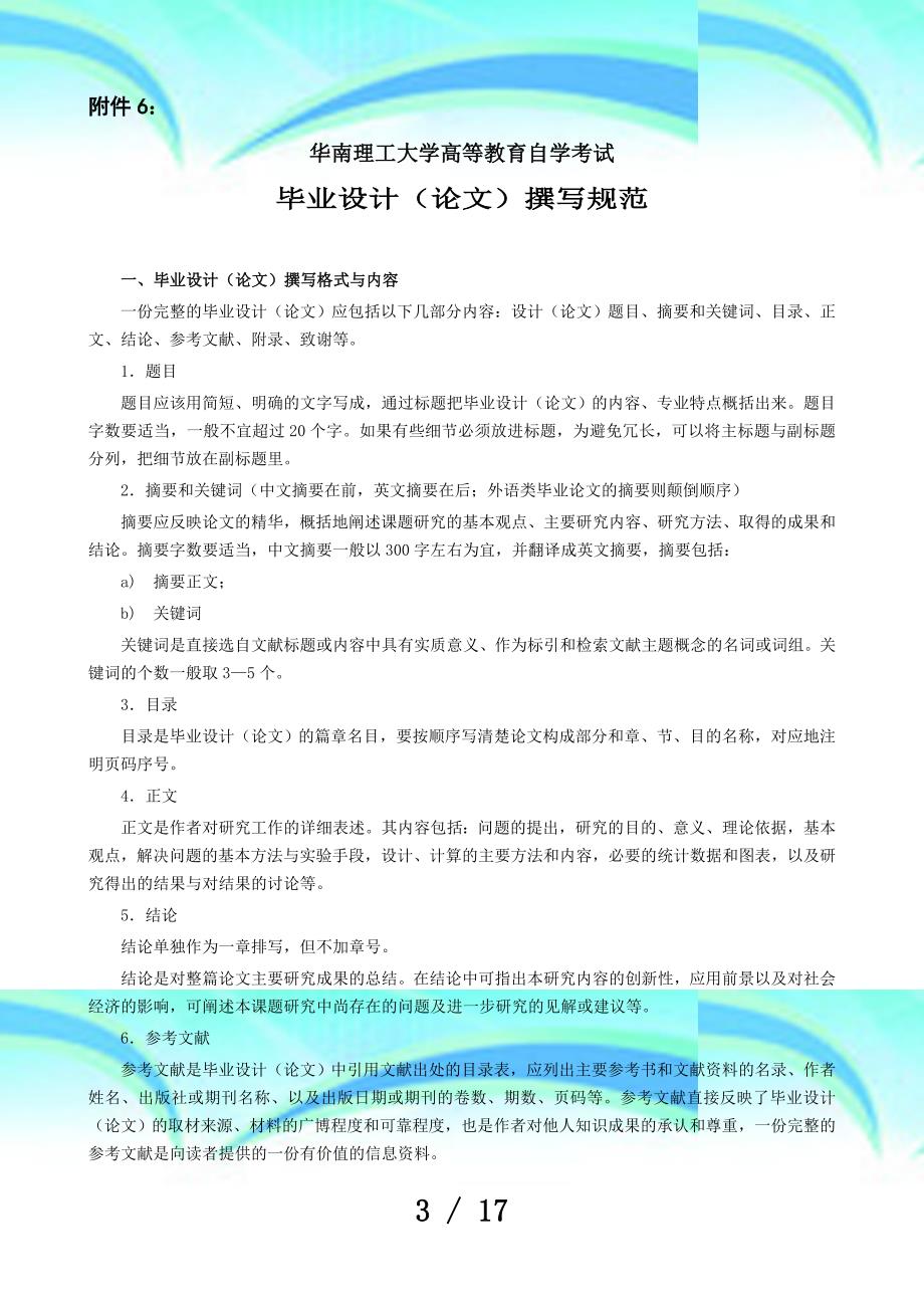 华南理工大学自学测验毕业论文撰写规范_第3页