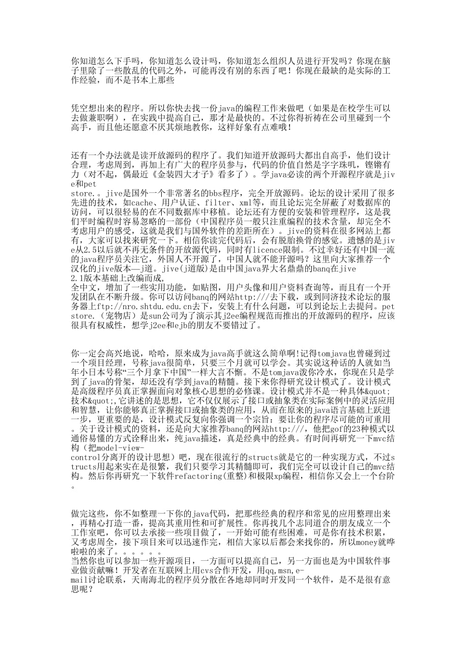 java程序员述职报告(精选多 篇).docx_第2页