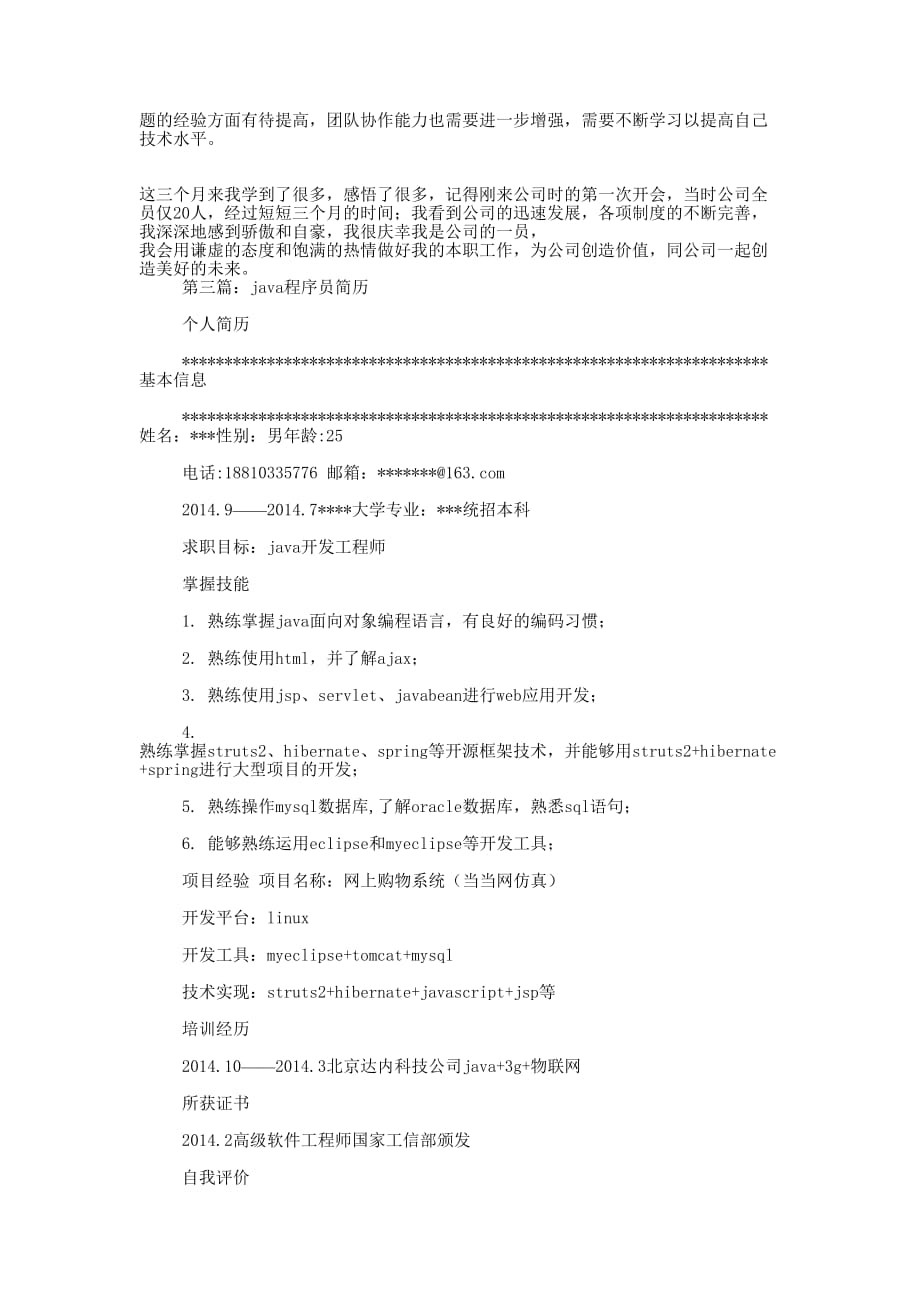 java程序员述职报告(精选多 篇).docx_第4页