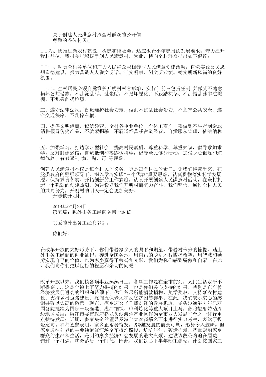 致全村乡亲的感 谢信.docx_第3页