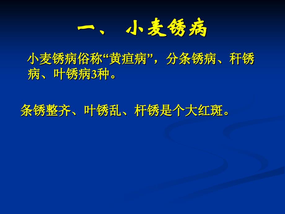 粮食作物病虫害综合防治._第2页