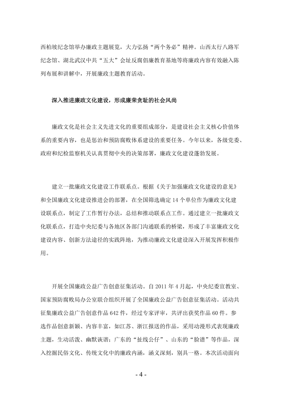 大力加强反腐倡廉教育-深入推进廉政文化建设_第4页