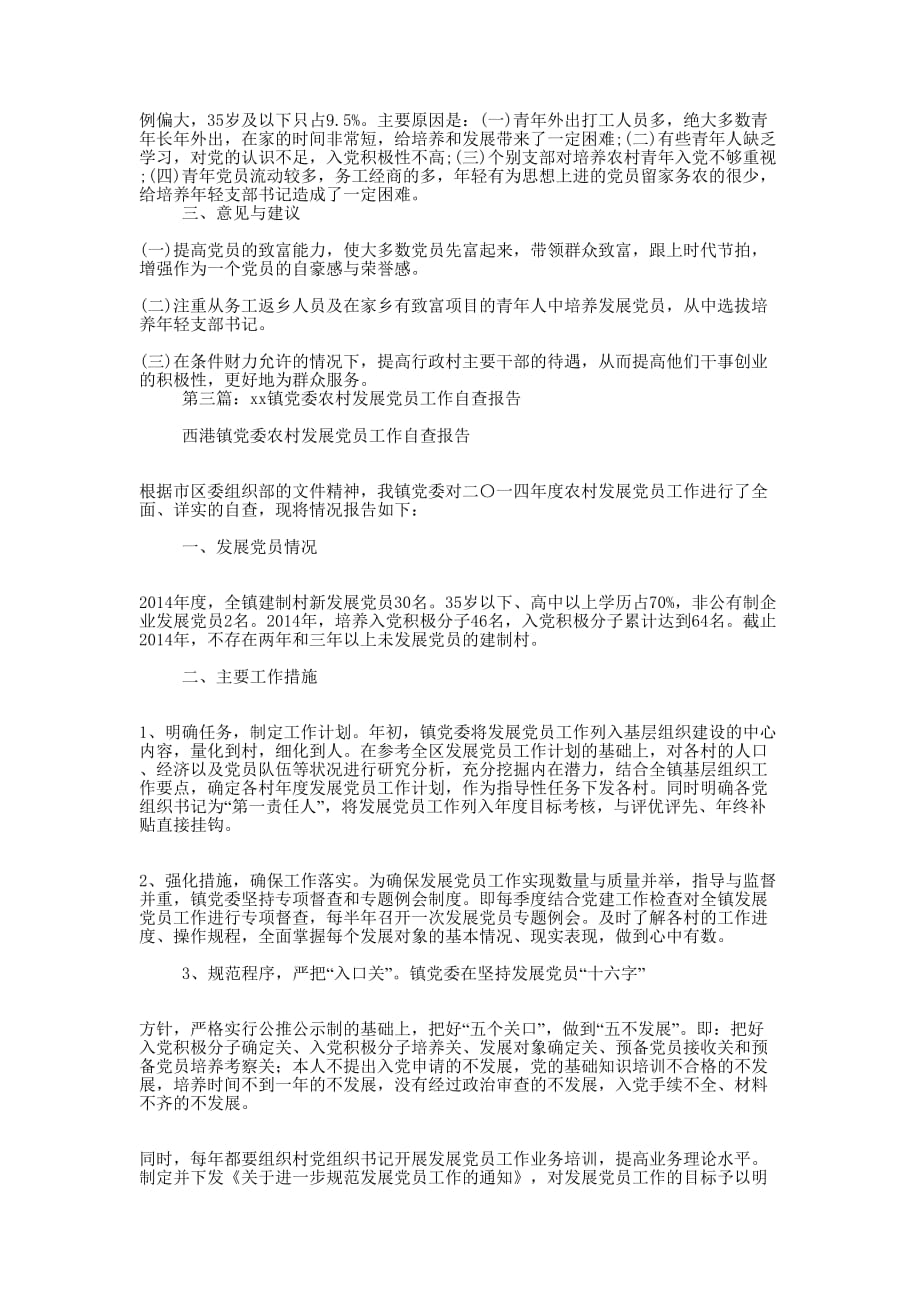 农村青年员发展工作报告(精选多 篇).docx_第3页