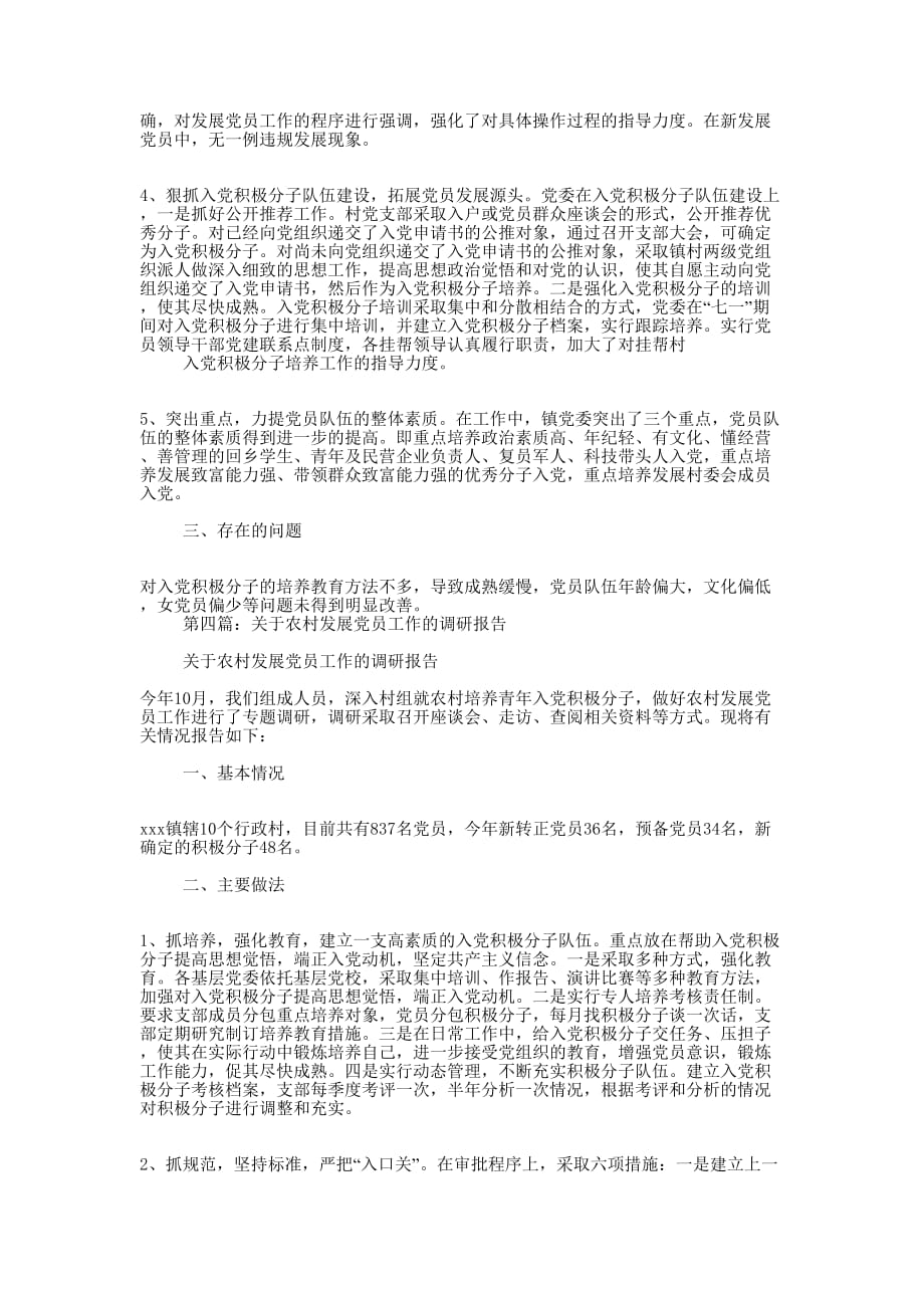 农村青年员发展工作报告(精选多 篇).docx_第4页