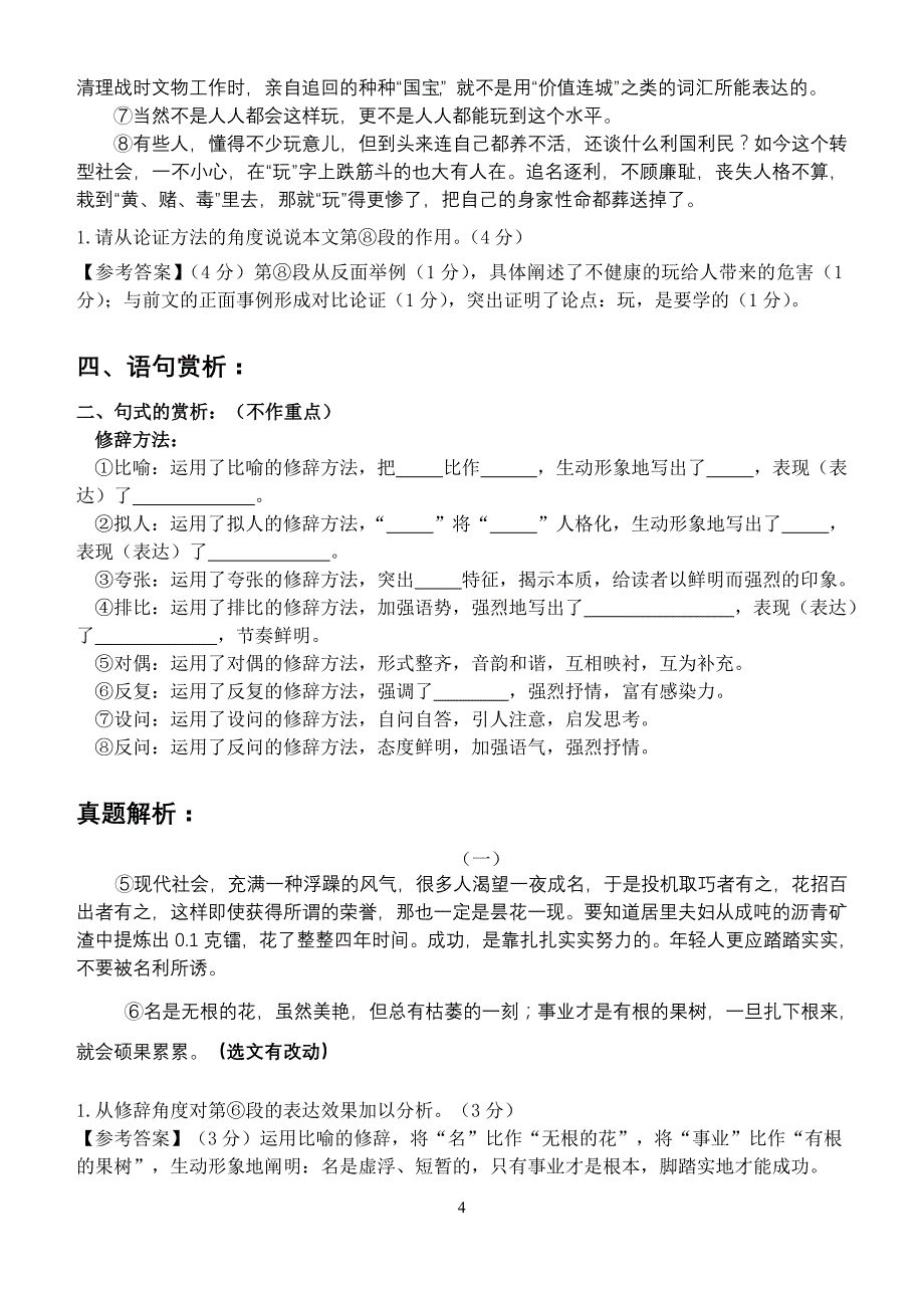 议论文阅读题型总结与方法指南_第4页